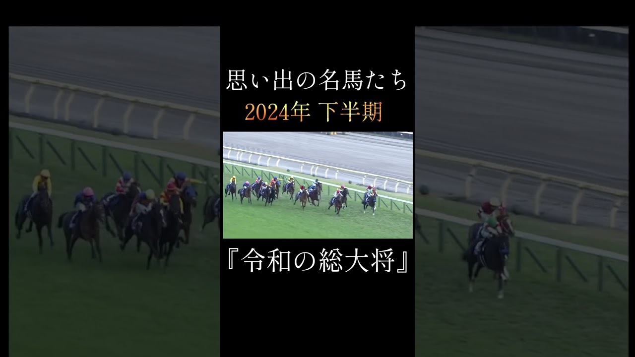 ドウデュース　#ジャパンカップ2024 #競馬 #武豊 #horse