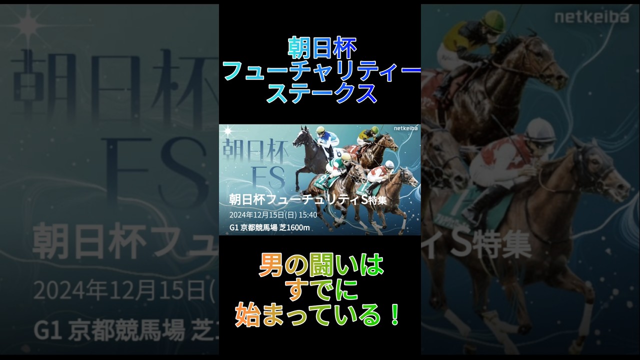 どこよりも早い！朝日杯フューチャリティーステークス！by3連複2100円競馬。 #ウマ娘プリティーダービー #ウマ娘