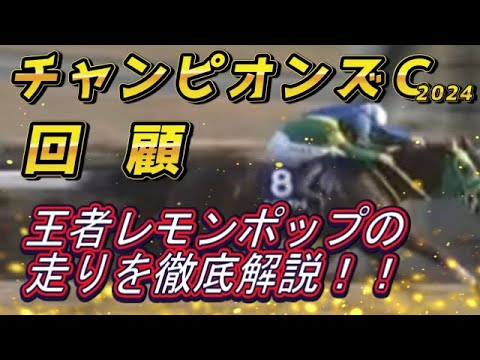 王者レモンポップ！！　チャンピオンズカップ2024　回顧　元馬術選手のコラム