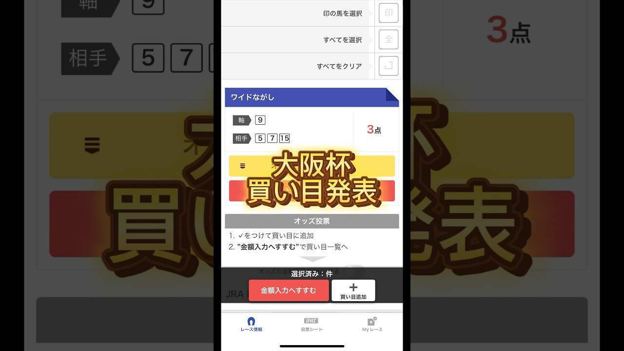 大阪杯買い目#競馬#競馬予想#大阪杯2024