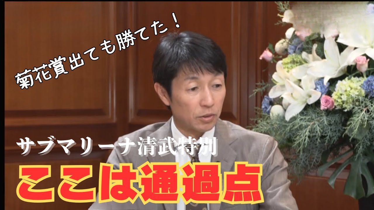 【武豊TVⅡ】菊花賞に出てても勝てたかも！！