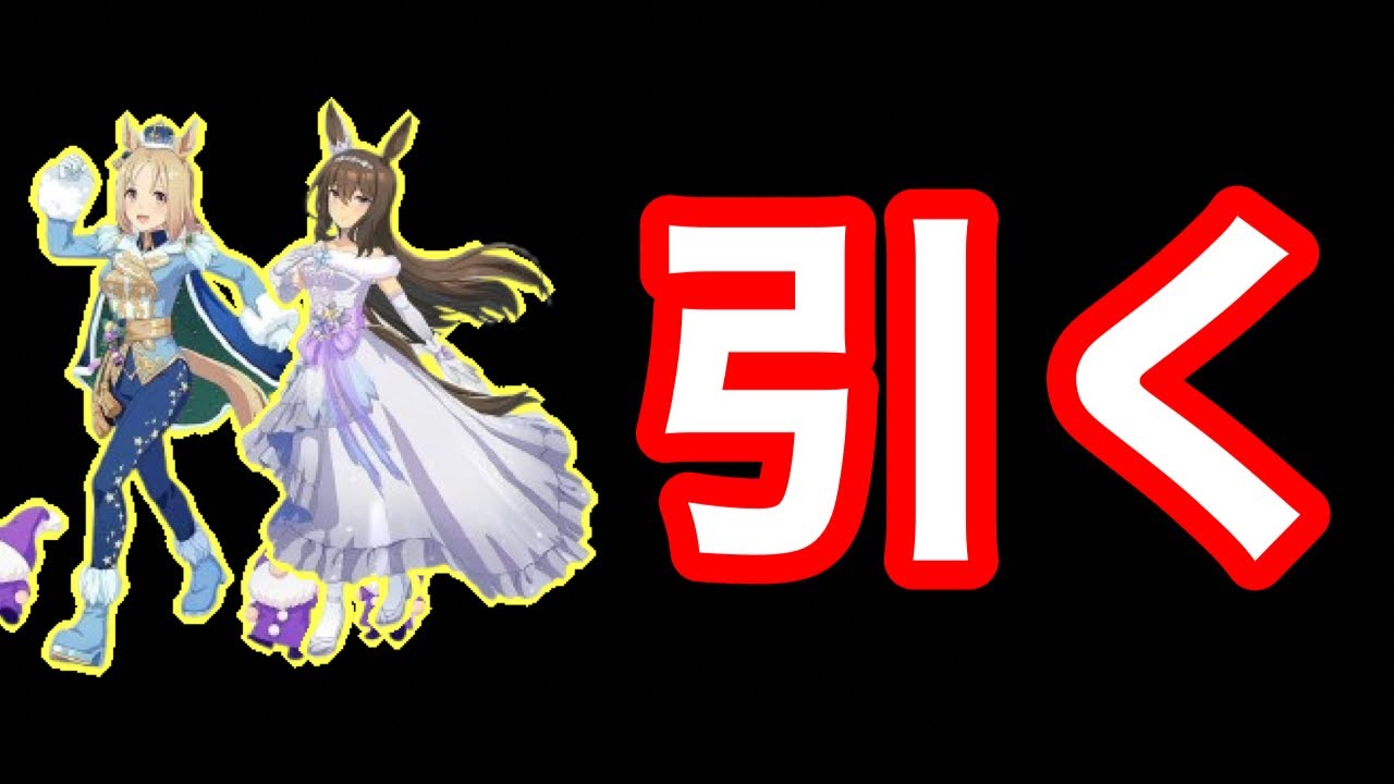 【ウマ娘】チャンミロングの因子を作るためにはこいつを引くしかないのか【チャンピオンズミーティング有馬記念】