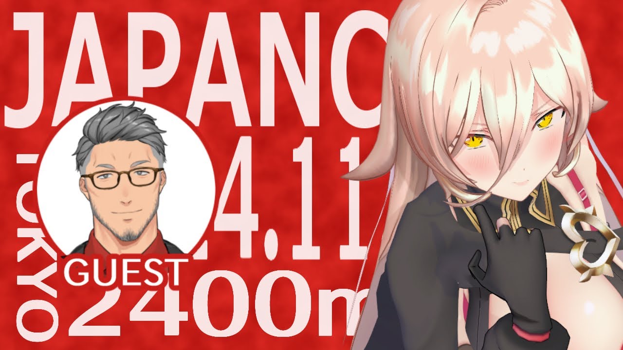 【競馬同時視聴】2024年 ジャパンカップ 同時視聴 - ゲスト：舞元啓介【ニュイ・ソシエール/にじさんじ】
