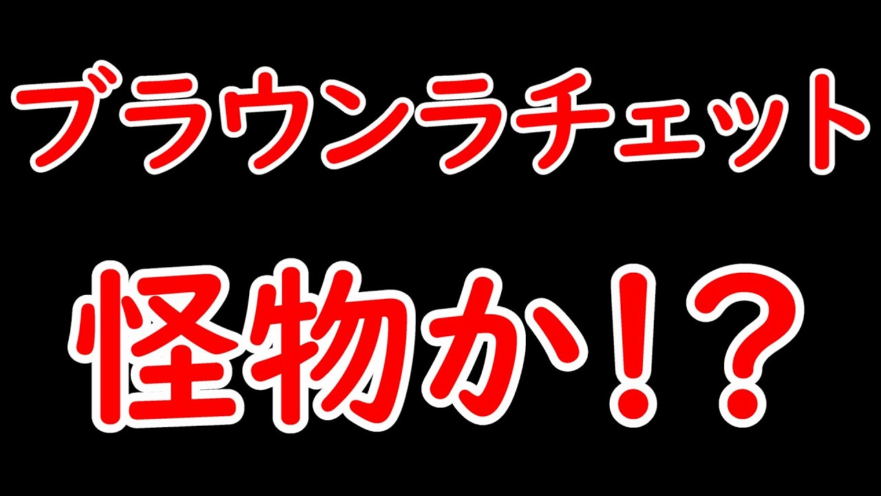 ブラウンラチェットは怪物か？過大評価か？強さと課題を徹底分析【阪神ジュベナイルフィリーズ2024】