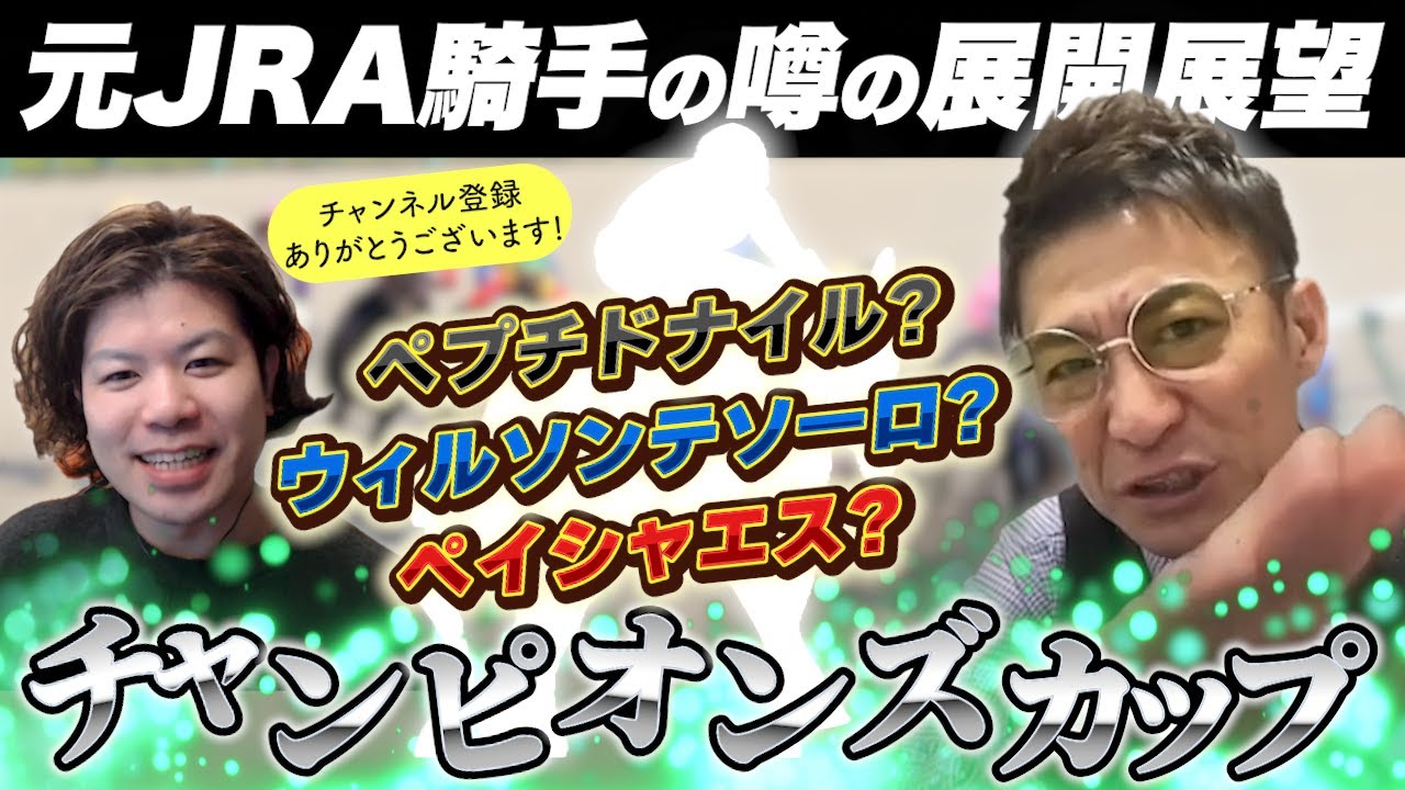 ダート重賞制覇の元騎手と語るチャンピオンズカップ展望‼︎【#チャンピオンズカップ #松田大作 】