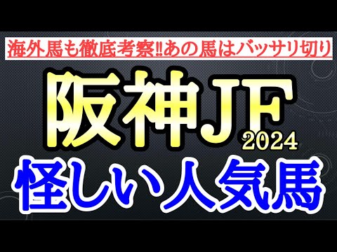 【阪神ジュベナイルフィリーズ2024】ブラウンラチェット・メイデイレディ・テリオスララの中で4着以下になりそうなのはどの馬だ！？