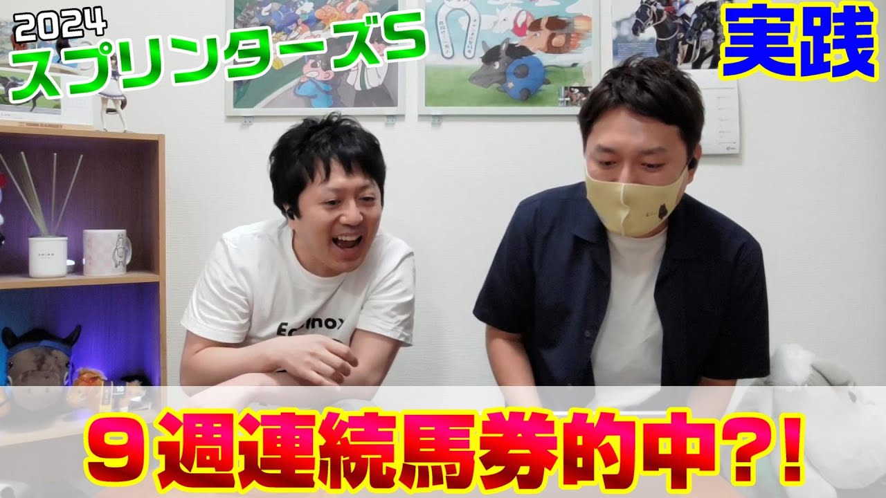 【スプリンターズステークス2024・実践】久しぶりの…