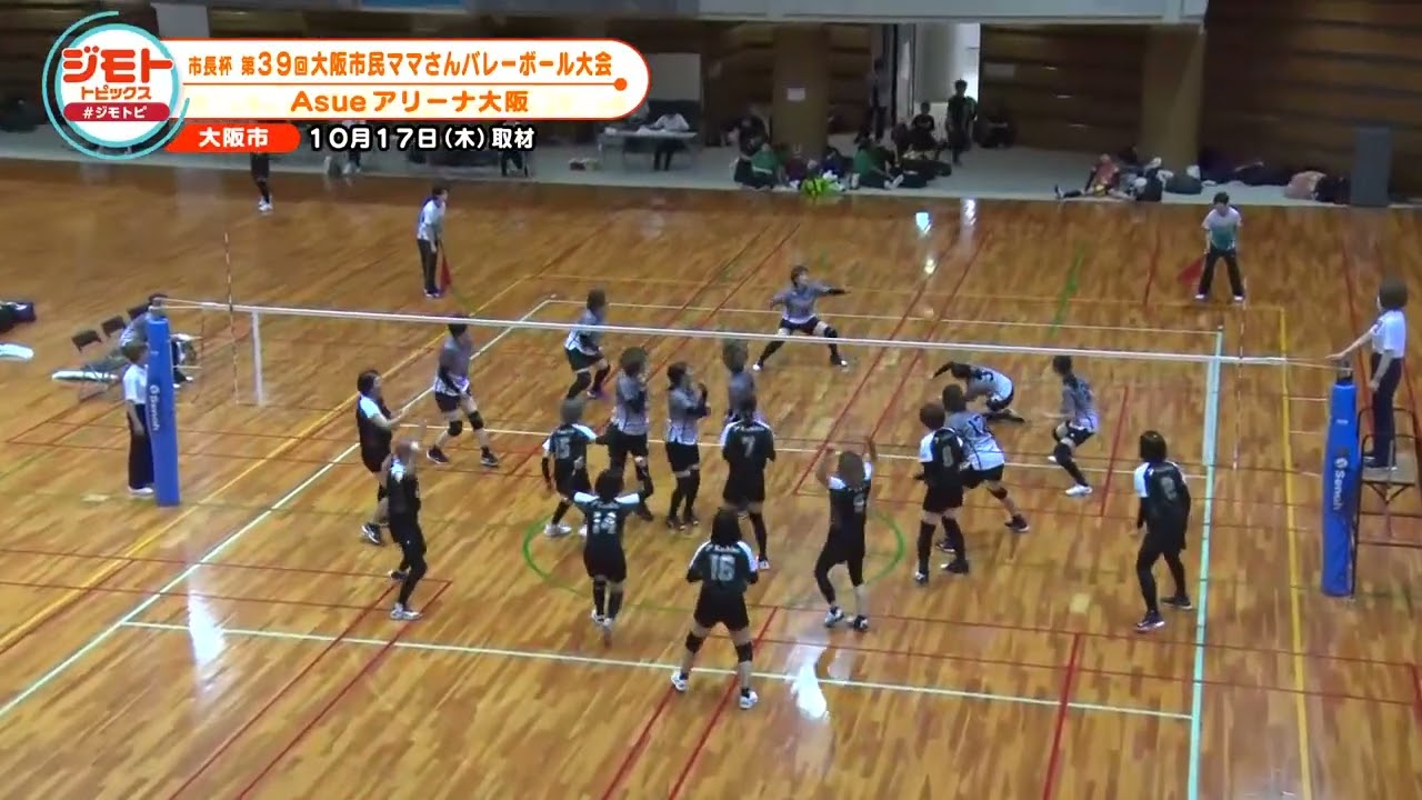2024市長杯第39回大阪市民ママさんバレーボール大会