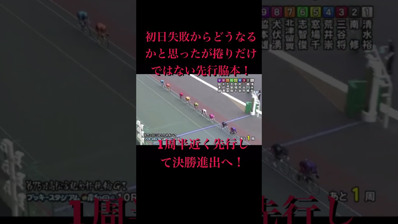 2024年6月15日 G1高松宮記念杯競輪 西日本準決勝 #競輪 #g1