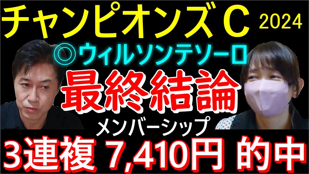 【チャンピオンズＣ２０２４】馬体と走りで言えばこの馬になります