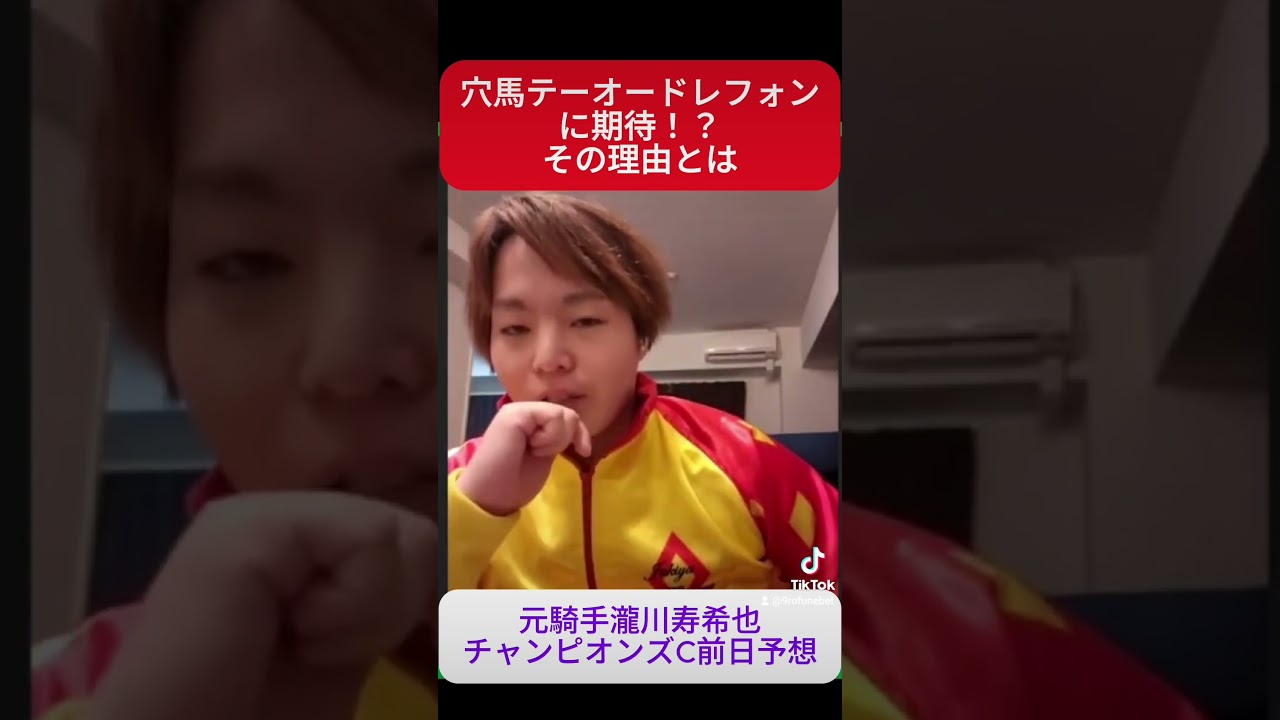 複勝ならこの馬だよチャンピオンズカップ