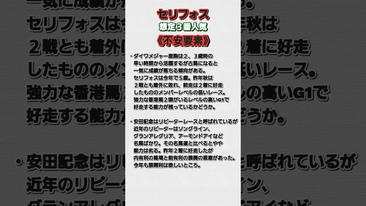 #競馬 #競馬予想 #安田記念2024