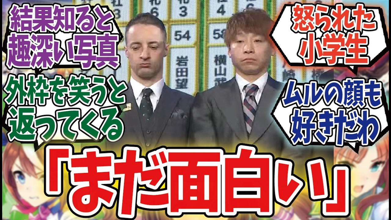 「有馬記念が近づくとこれを思い出す」に対するみんなの反応集