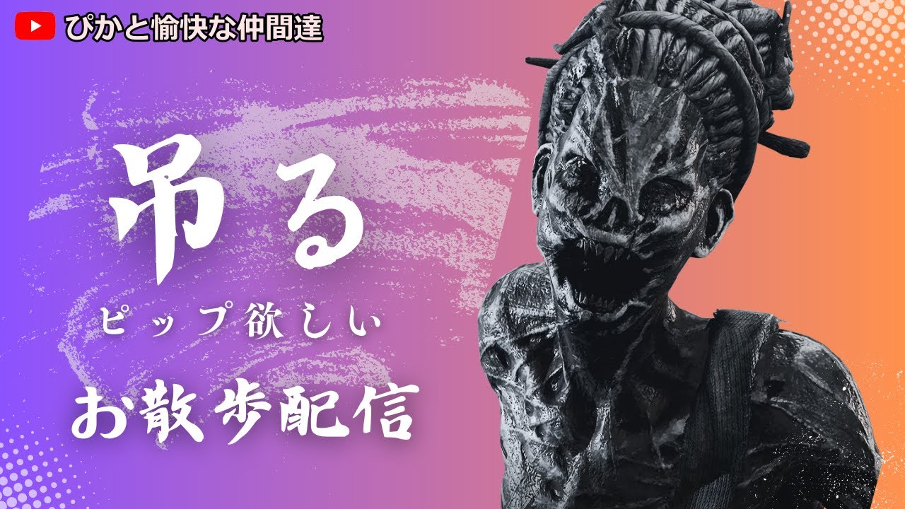 【Dead by Daylight】吊る！吊る！吊る！　概要欄確認必須  #950