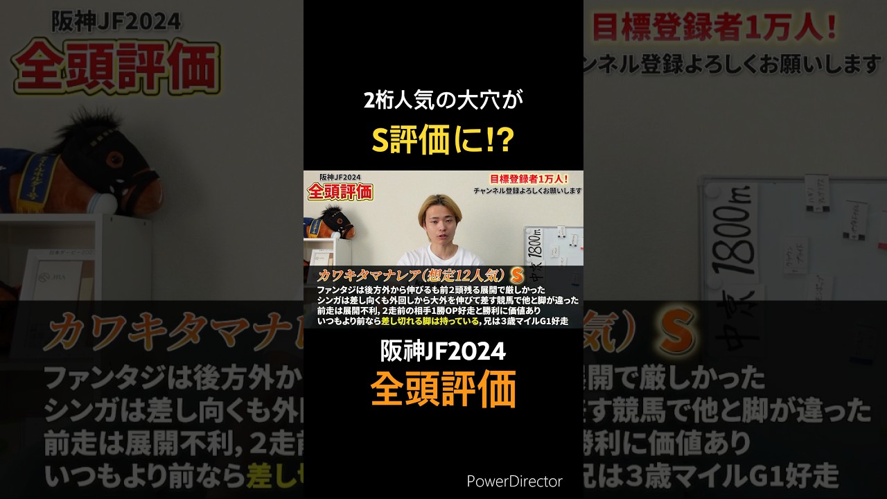 阪神ジュベナイルフィリーズ全頭評価！#競馬 #競馬予想 #馬券 #阪神ジュベナイルフィリーズ #阪神jf #おすすめ #shorts