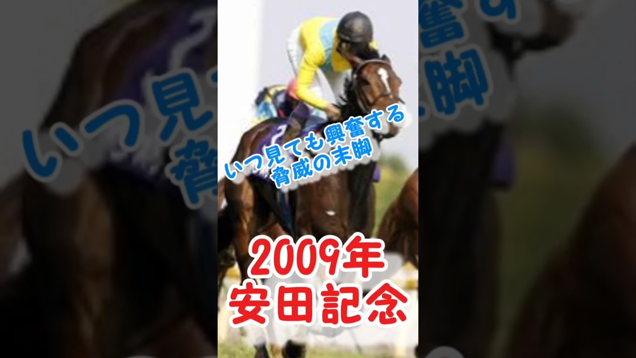 ウォッカ勝利！好きなレース１#shorts #競馬 #競馬予想 #安田記念 #馬券 #ギャンブル #ウォッカ  #レース #g1