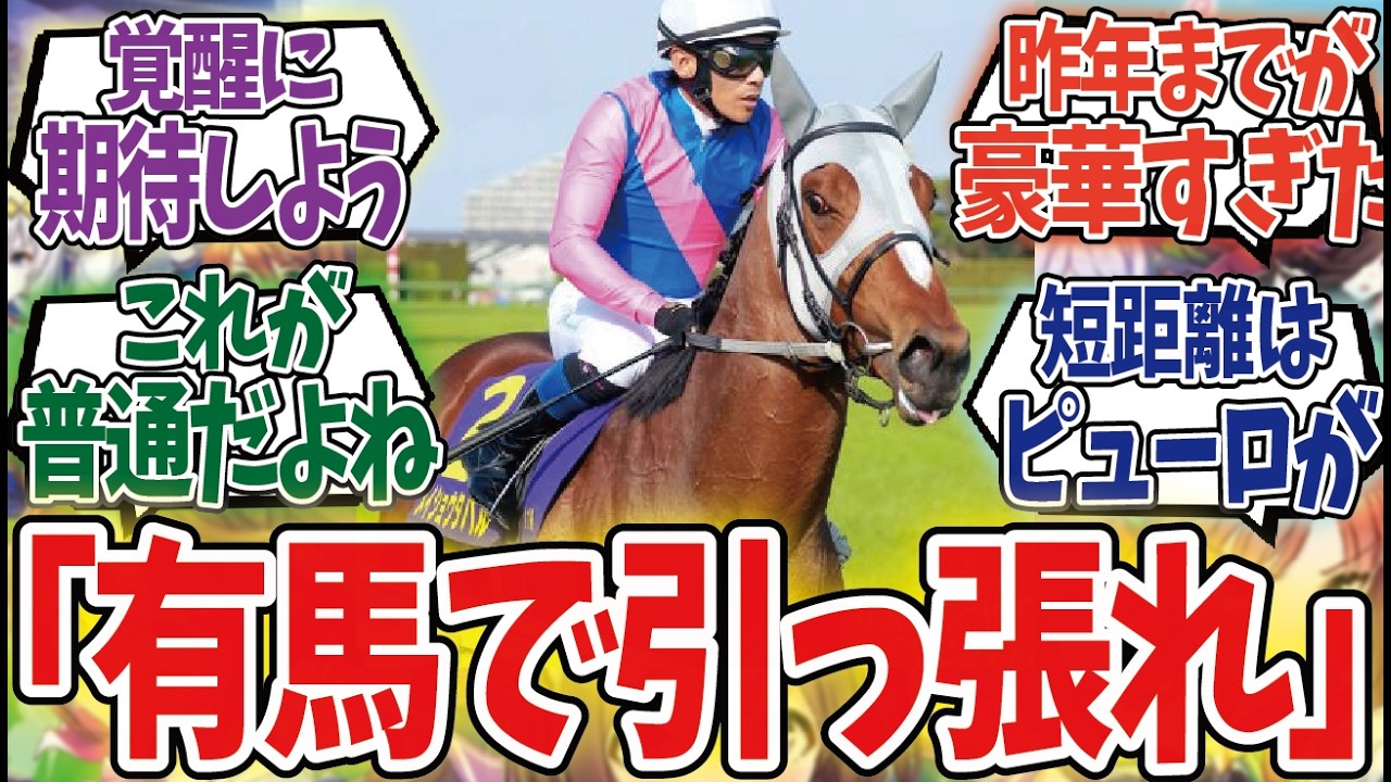 「逃げ馬達が去って寂しい」に対するみんなの反応集