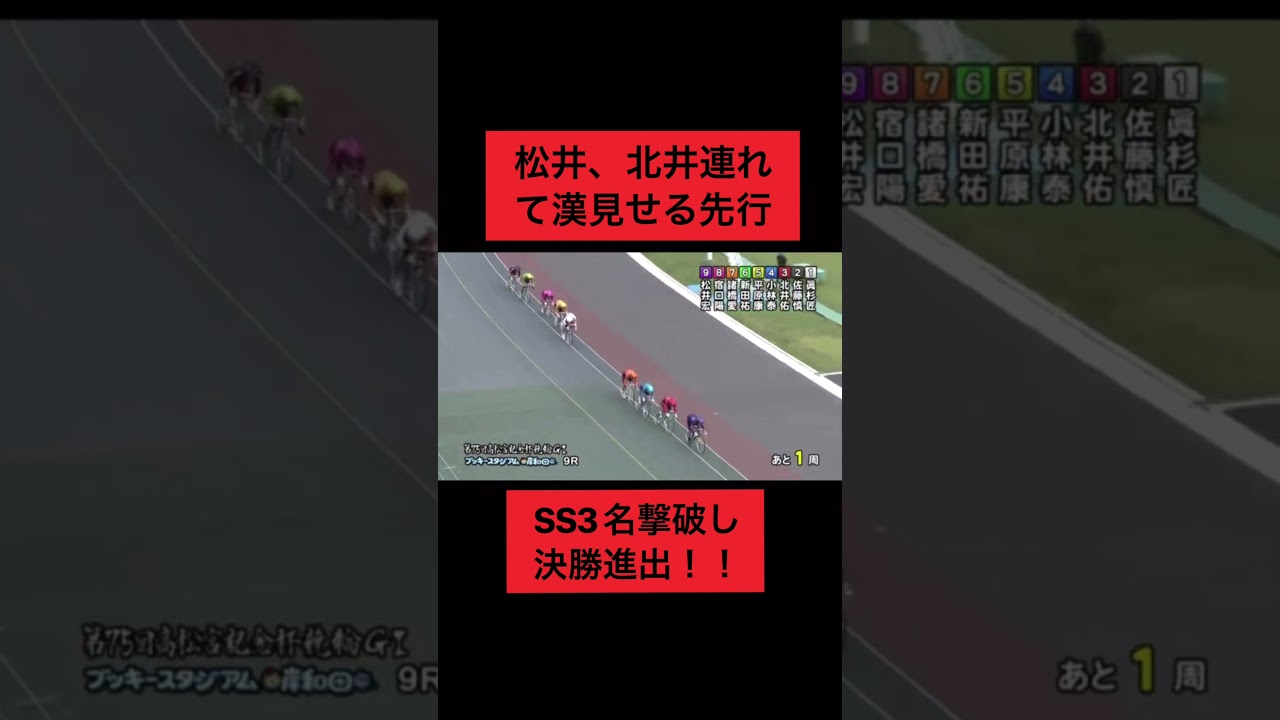 2024年6月15日　G1高松宮記念杯競輪  東日本準決勝 #競輪 #g1