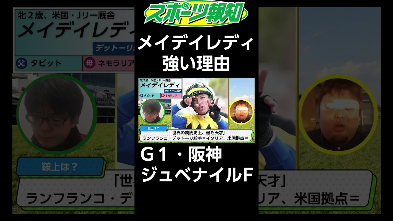 【阪神ジュベナイルフィリーズ2024】強豪外国馬メイデイレディの鞍上デットーリ騎手がすごい理由「世界の競馬史上、最も天才」