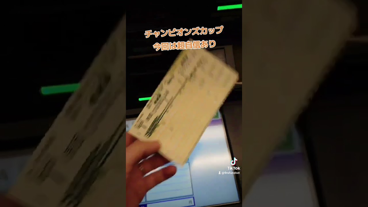 チャンピオンズカップ 自信あるから前日に単勝100万勝負