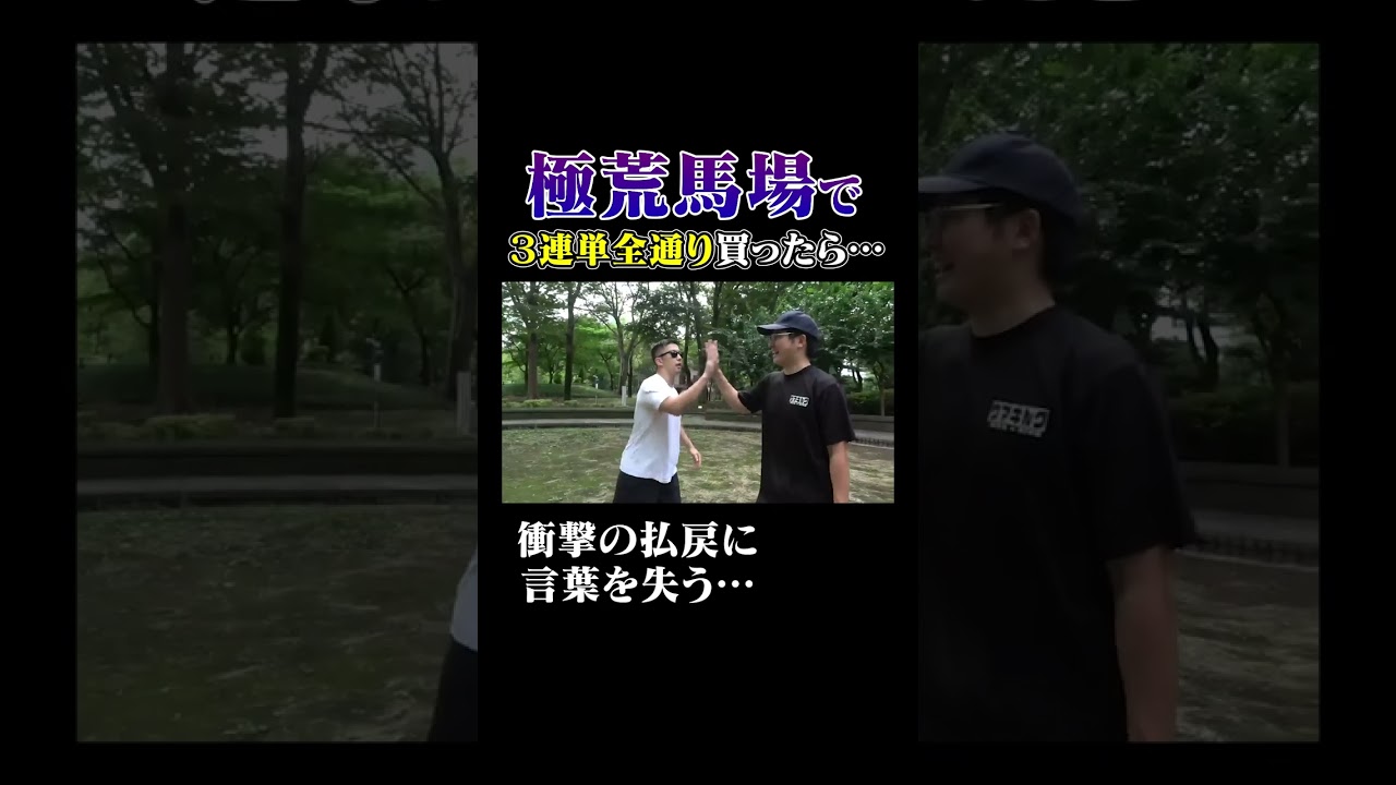 荒れる条件が揃いすぎたwww #shorts #競馬