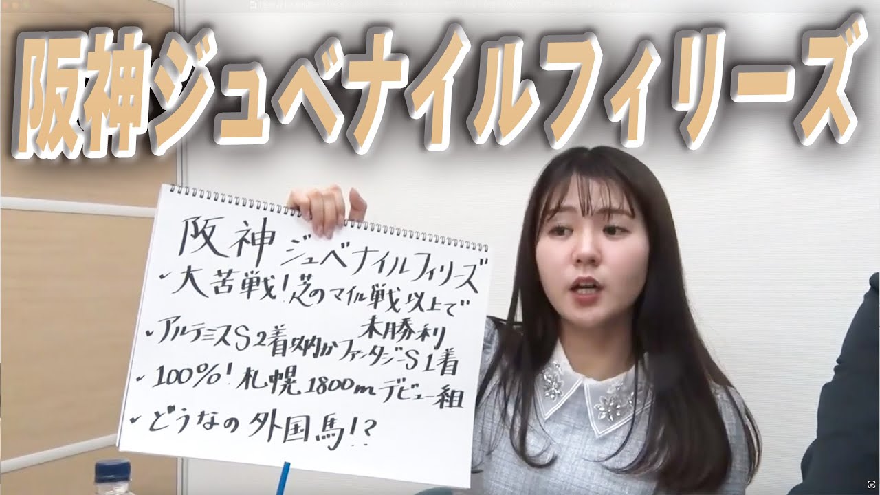 【阪神ジュベナイルフィリーズ】冨田アナのチョイ足しキーワード『大苦戦！芝のマイル戦以上で未勝利、アルテミスS 2着以内かファンタジーS 1着、100%！札幌1800mデビュー組、どうなの外国馬！？』