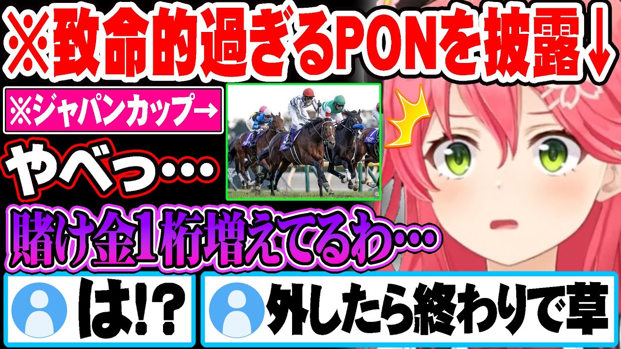 焦った結果賭け金の桁を1つ間違えてしまうみこちを見て肝が冷える35p達ｗ【ホロライブ 切り抜き Vtuber さくらみこ】