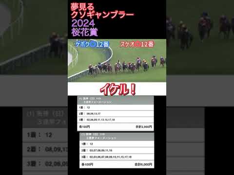 2024 桜花賞【競馬】ステレンボッシュから勝負！@夢見るギャンブラーたち