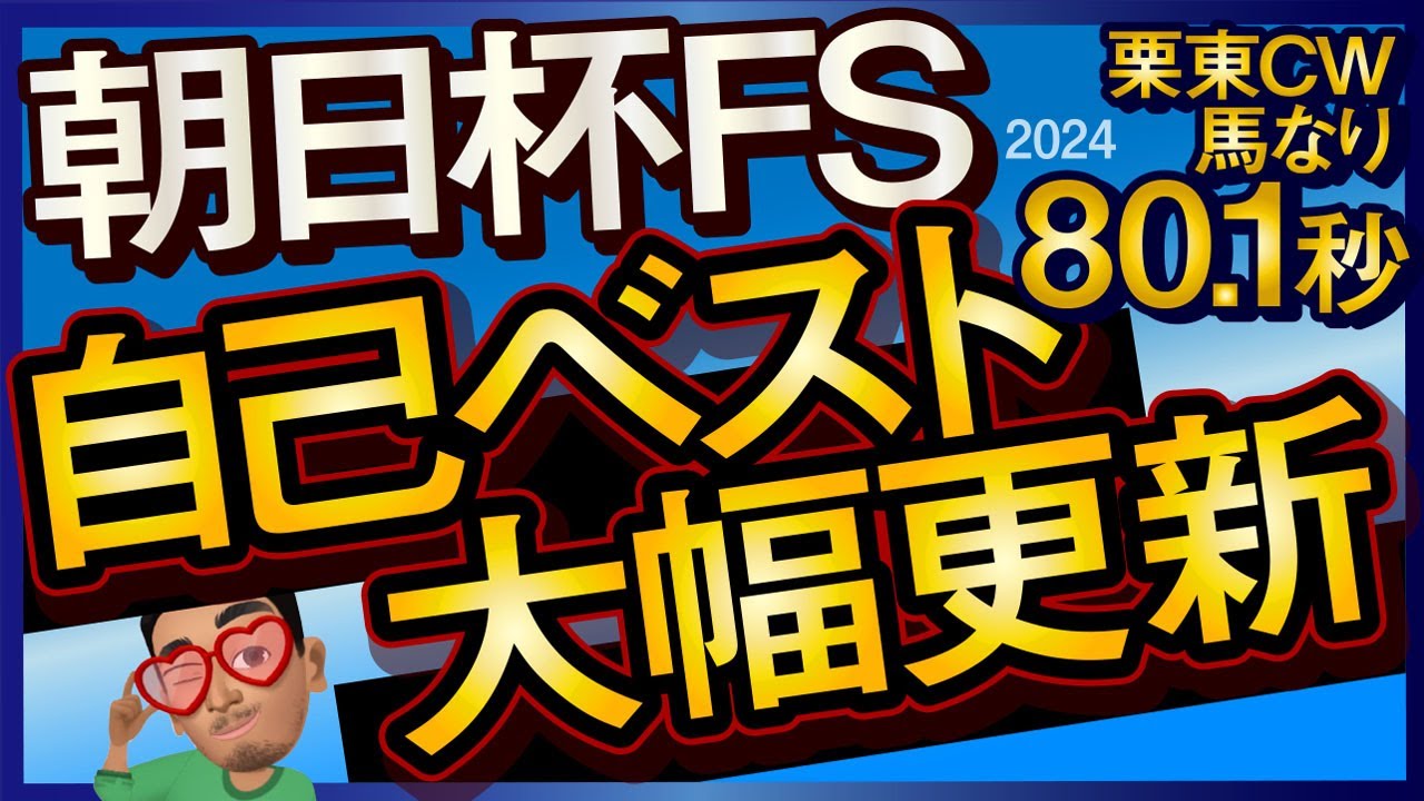 【朝日杯フューチュリティステークス2024予想・全頭追い切り・データ外厩分析】栗東CW80.1秒の馬なり自己ベスト大幅更新馬！アルテヴェローチェ、ミュージアムマイル、トータルクラリティなど参戦！
