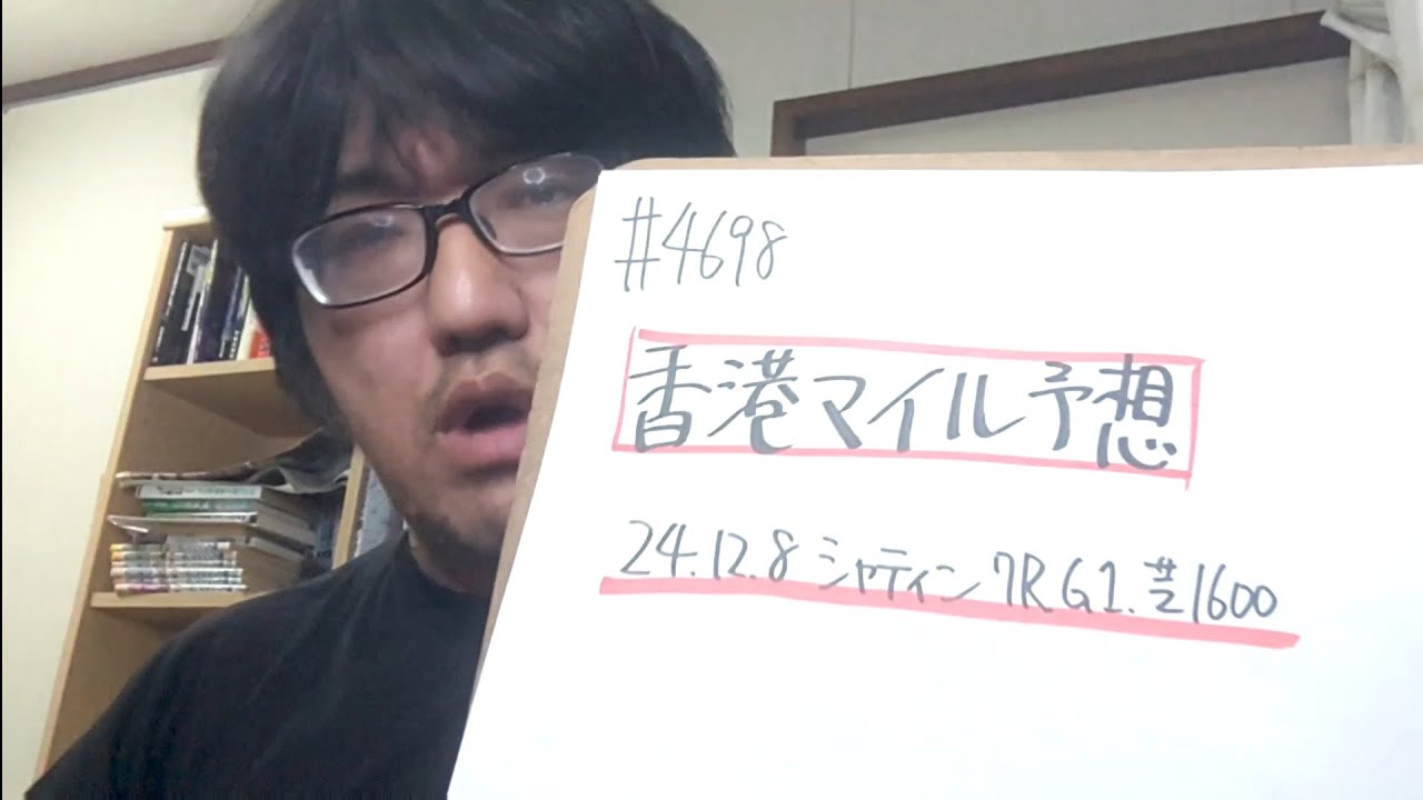 【海外競馬予想】香港マイル G1（2024年12月8日シャティン7R）予想