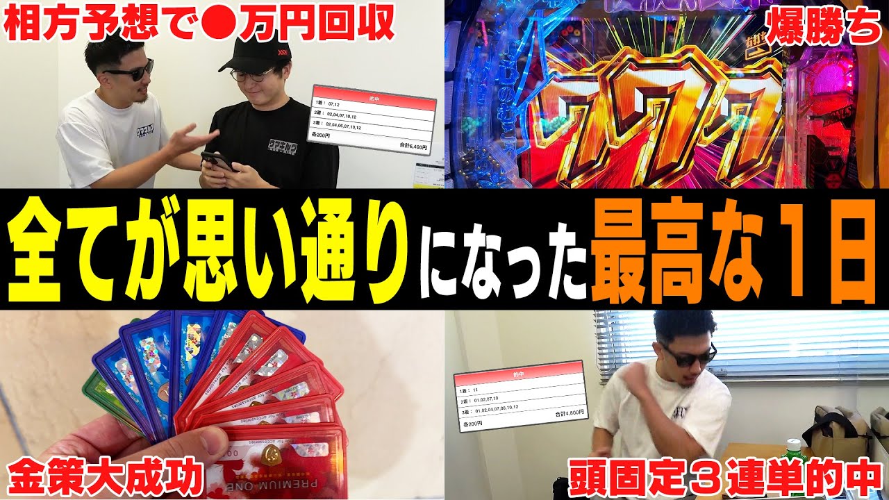 【相方に借金370万円男】「31歳の最高な幕開け」絶好調な誕生日男が競馬に賭けたら高配当連発で驚きの収支に…！