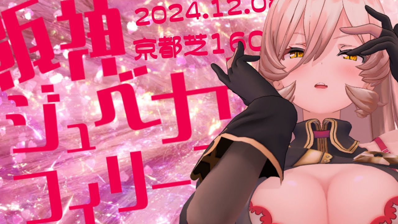 【競馬同時視聴】2024年 阪神ジュベナイルフィリーズ同時視聴【ニュイ・ソシエール/にじさんじ】