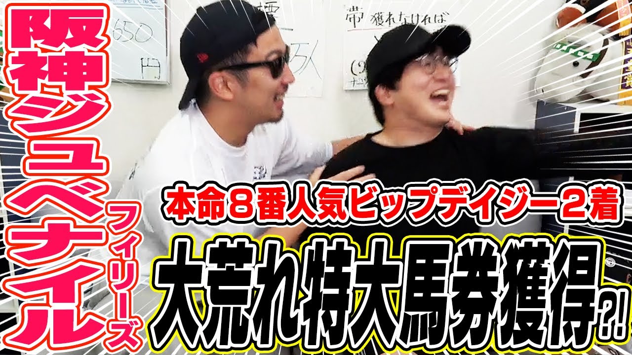 【大穴本命が激走】G1６週連続的中へ！！当たれば帯確定馬券で勝負！！【阪神ジュベナイルフィリーズ2024実戦】