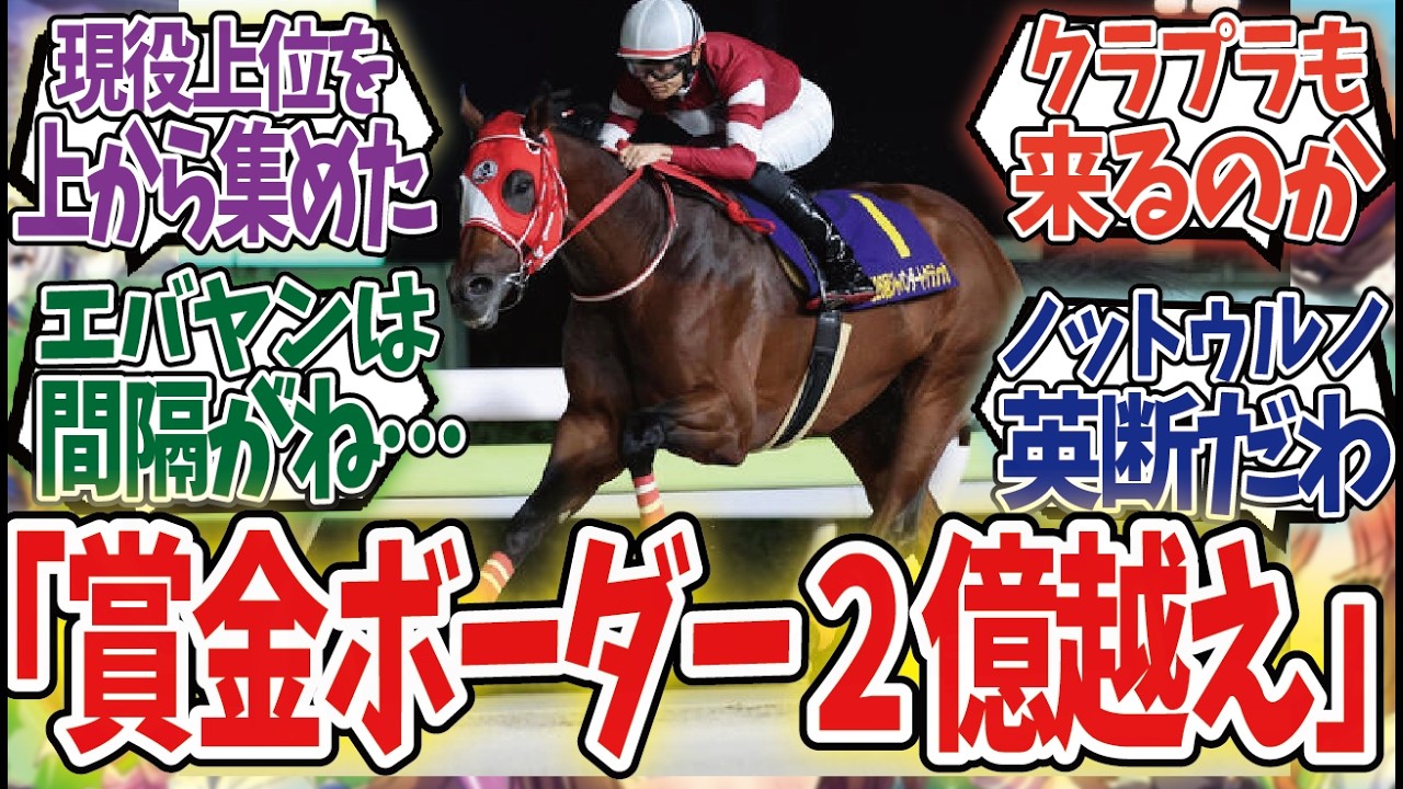 「東京大賞典のメンツが砂の有馬記念だわ…」に対するみんなの反応集