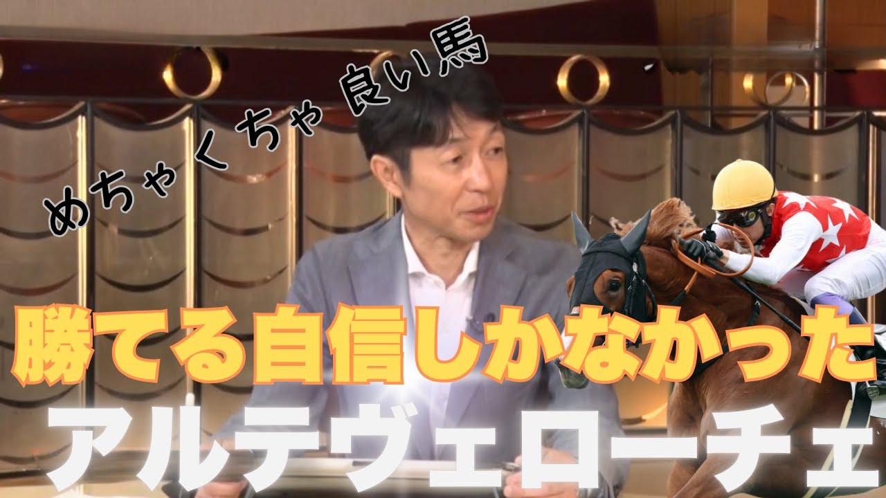 この馬走るわと武豊絶賛のアルテヴェローチェ新馬戦、サウジアラビアRC