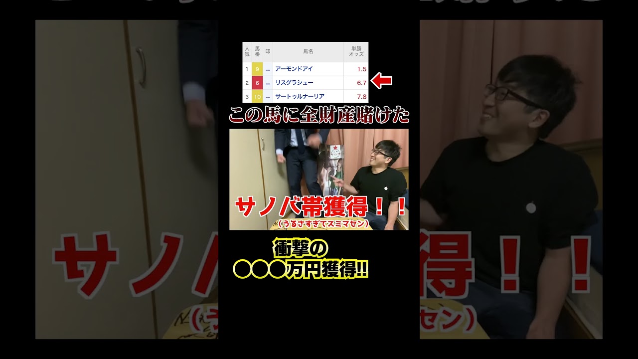 人生崖っぷちwww #shorts #有馬記念