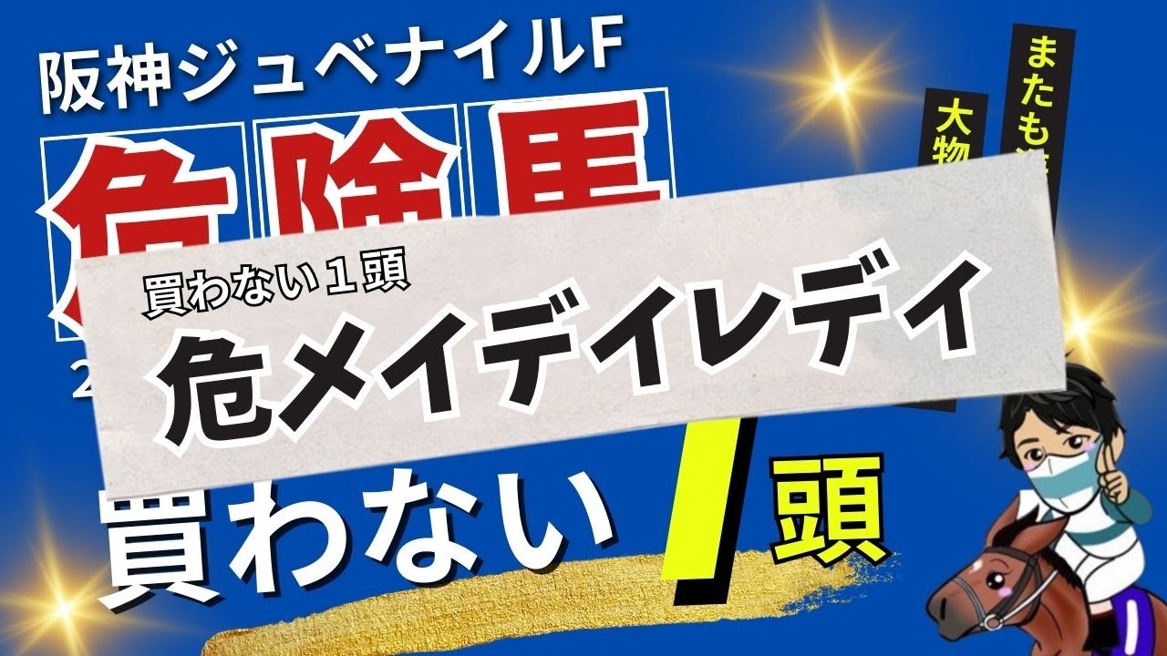 【阪神ジュベナイルフィリーズ2024】京都マイルで走る種牡馬がわかる！変則開催をデータから深掘ります！