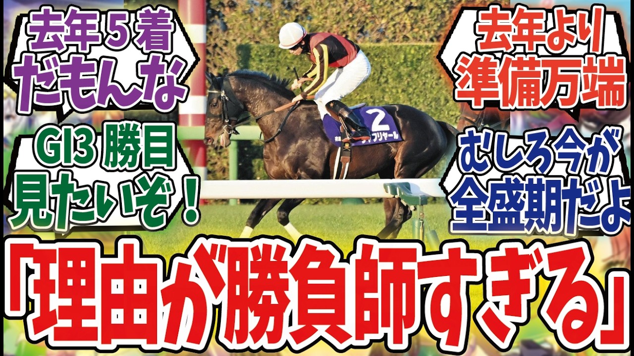 「デイリーの記者、有馬記念シャフリヤールに◎の理由が…」に対するみんなの反応集
