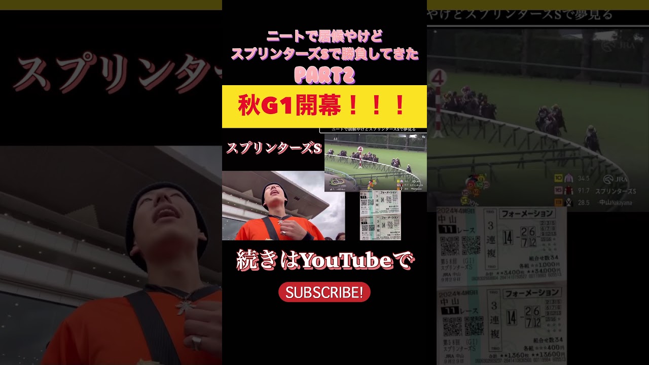 ニートで居候やけどスプリンターズSで勝負してきた！！！#競馬 #スプリンターズステークス #ルガル #朝日杯 #有馬記念