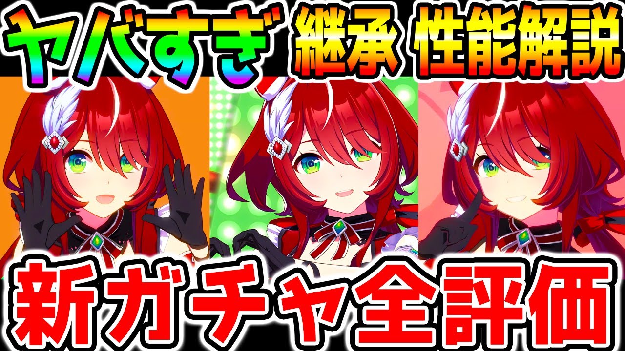 【ウマ娘】ウインバリアシオン ブラストワンピース 新ガチャ性能解説！継承固有が金スキル並み⁉オルフェーヴル強すぎ⁉可愛いすぎ⁉ 新ガチャ評価【 ウマ娘プリティーダービー 有馬記念チャンミ ジュエル