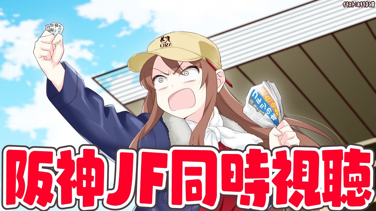 【#vtuber  】阪神JF同時視聴！香港も～～！！みんなで見よう！！【#阪神ジュベナイルフィリーズ     】