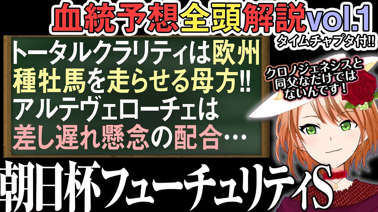 朝日杯FS 2024 仮柵移動に注意!?バゴ産駒トータルクラリティはクロノジェネシスと共通項だらけ 全馬解説vol.1 #四条大学血統ゼミ🏇🧬