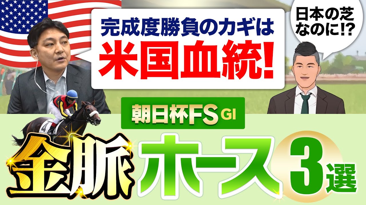クラシックよりもここが勝負だ！朝日杯フューチュリティステークスの金脈馬３選は騎手配置も大ヒント！？