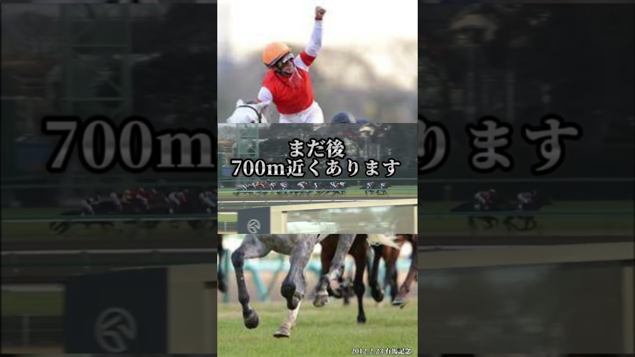 え！ここから仕掛ける？感動過ぎるラストスパート！ゴールドシップだからこそできる感動のレース #有馬記念 #ゴールドシップ #競馬 #競馬予想 #馬券勝負 #日本ダービー #東京優駿