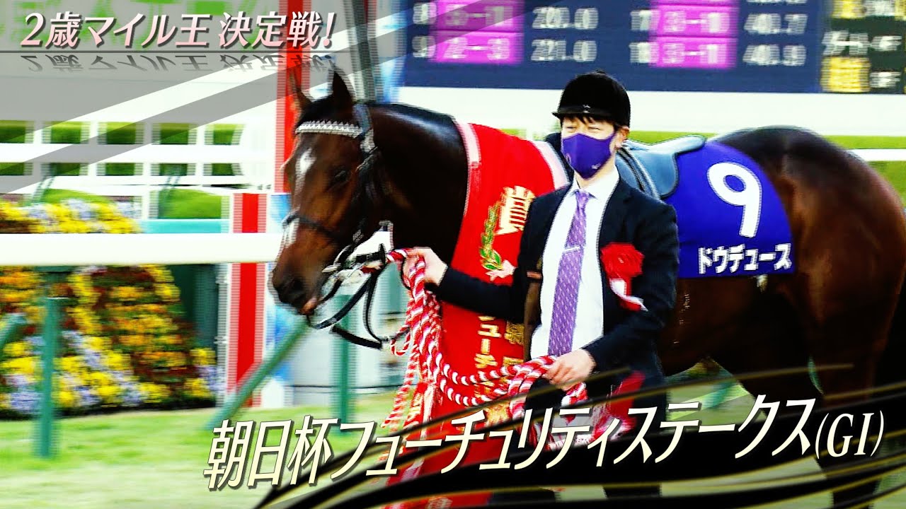 朝日杯FS （GI） いまノリに乗っている北村友一騎手に直撃！激戦の裏話が聞けた