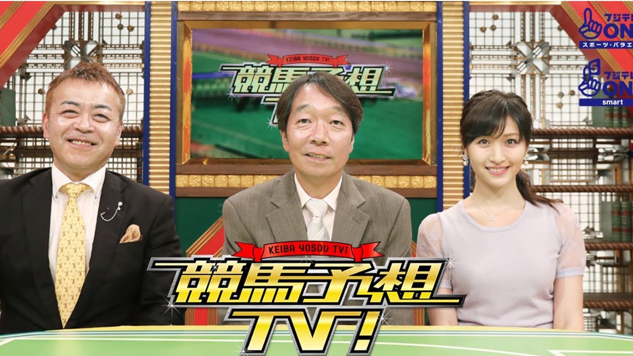 競馬予想TV！#1247 2024年12月14日 『 朝日杯フューチュリティS（GI）ほか』🅵🆄🅻🅻🆂🅷🅾🆆