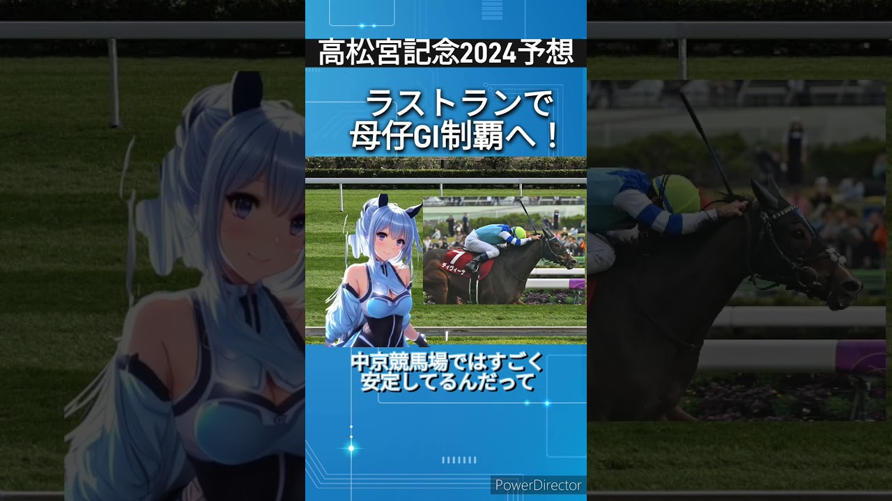 【高松宮記念2024予想】「大魔神」佐々木主浩オーナーのディヴィーナ ラストランで母仔GI制覇へ！　 #競馬予想
