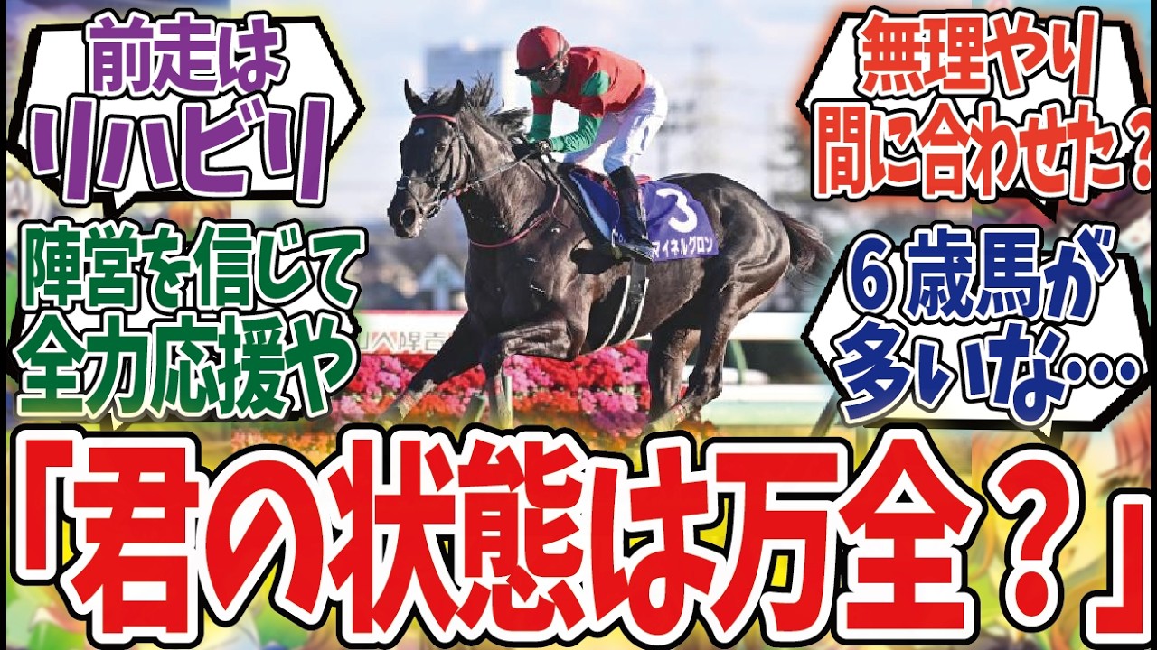 「中山大障害登録馬発表！！少数精鋭！！」に対するみんなの反応集