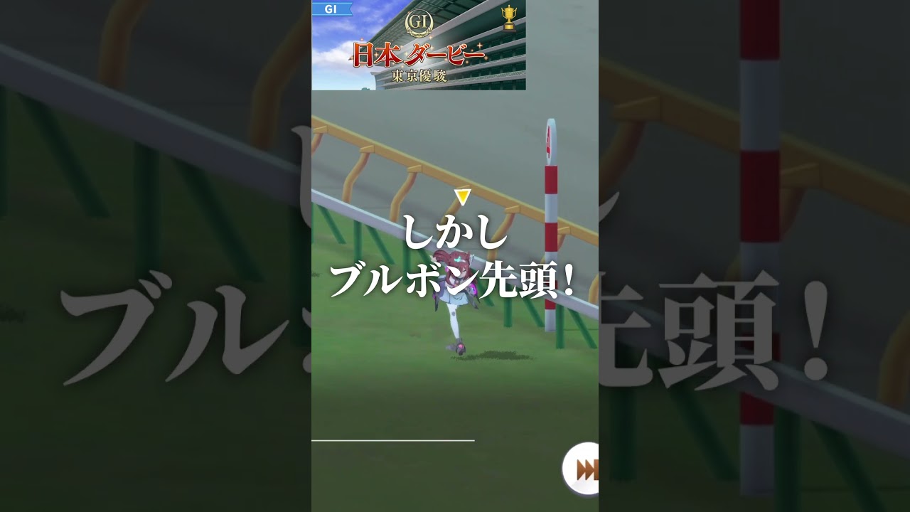 【レース再現】ミホノブルボン『坂路の申し子』1992年 日本ダービー(東京優駿)(GⅠ) ※実況付き【#ウマ娘 プリティーダービー / #競馬】#ミホノブルボン #日本ダービー #Shorts