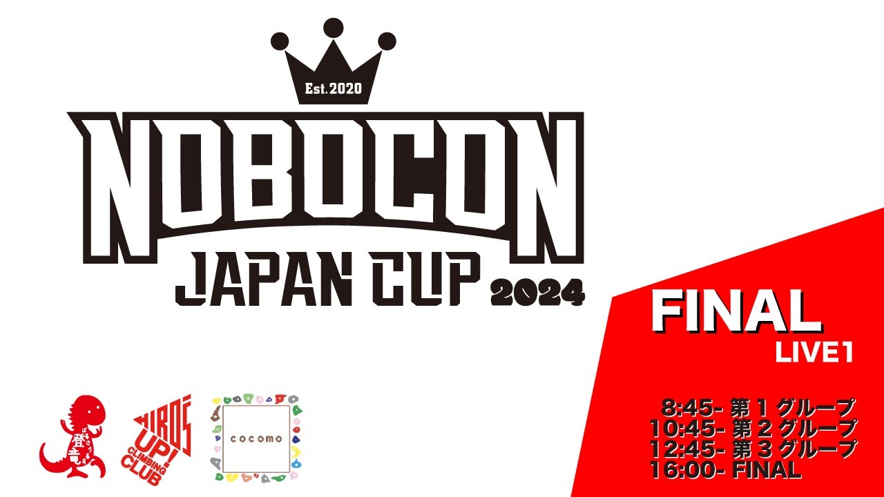 FINAL のぼコンジャパンカップ2024 in cocomo松帆店 1カメ